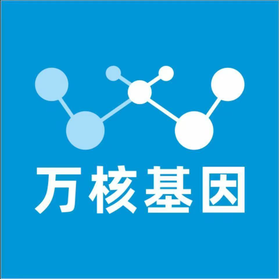 张家界慈利县万核基因检测咨询中心